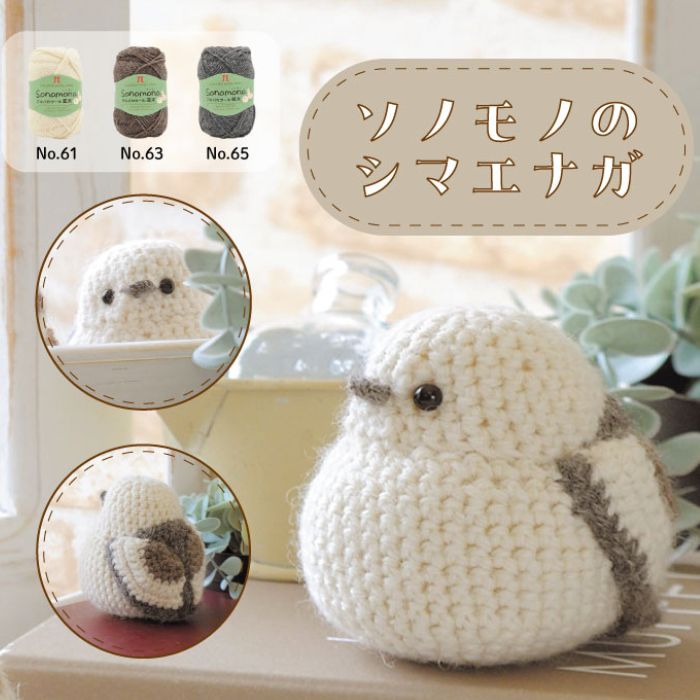 楽天市場】毛糸 アメリーで編む野鳥のあみぐるみ 2羽セット 手編み