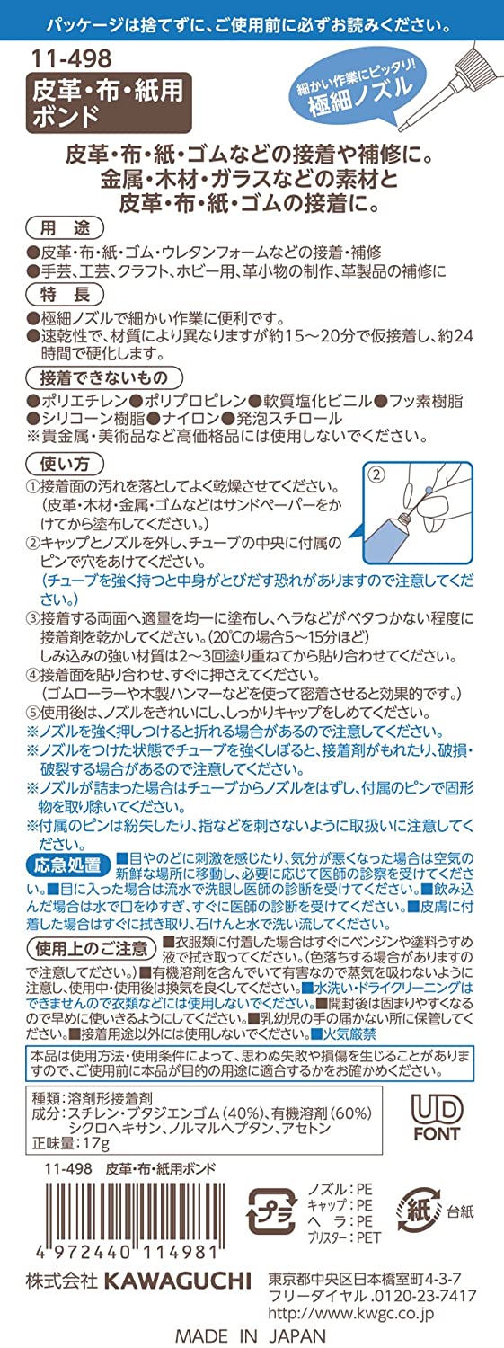 人気デザイナー 皮革 布 紙用ボンド 11-498 KAWAGUCHI カワグチ ボンド 手芸 裁縫 ハンドメイド 接着剤  www.tacoya3.com