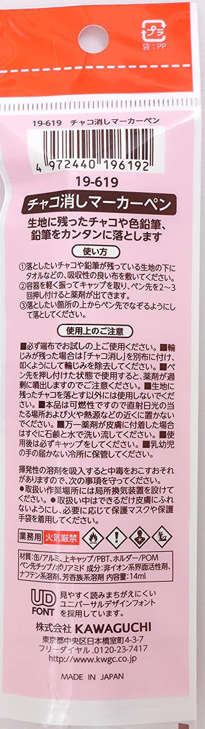 正規品販売！ チャコ消しマーカーペン 19-619 KAWAGUCHI カワグチ 手芸 裁縫 ハンドメイド ミシン ソーイング qdtek.vn