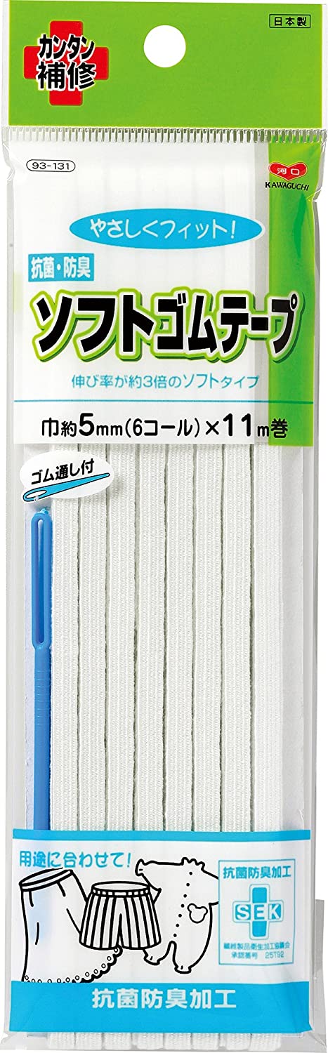 抗菌・防臭 ソフトゴムテープ 6コール 幅約5mm 93-131 KAWAGUCHI カワグチ 手芸 裁縫 ハンドメイド ミシン ソーイング ゴム コールゴム