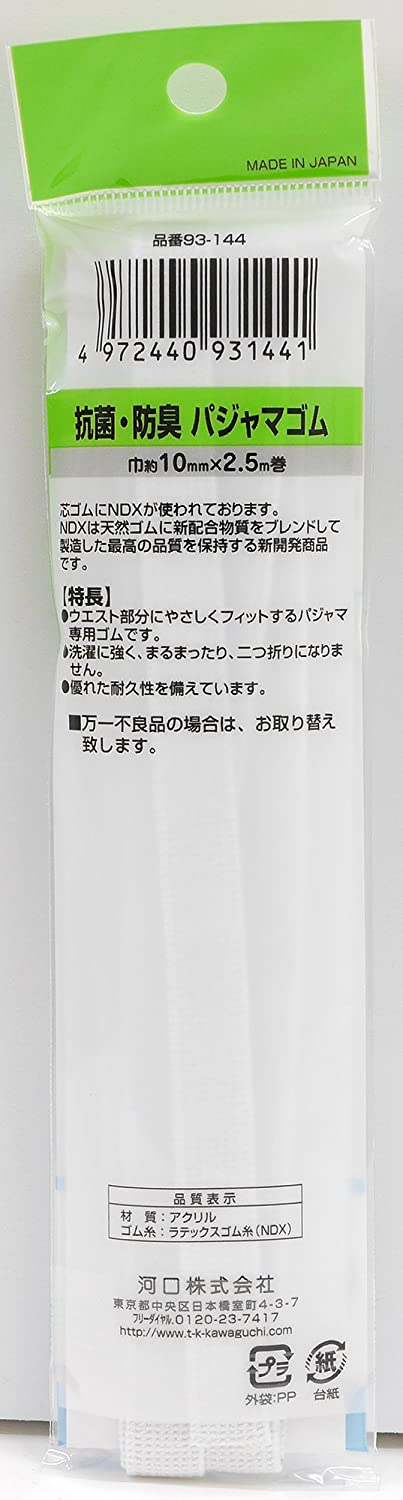 日本産 抗菌 防臭 パジャマゴム 幅約10mm 93-144 KAWAGUCHI カワグチ 手芸 裁縫 ハンドメイド ミシン ソーイング ゴム パジャマ  織ゴム 平ゴム bestautorepairbg.com