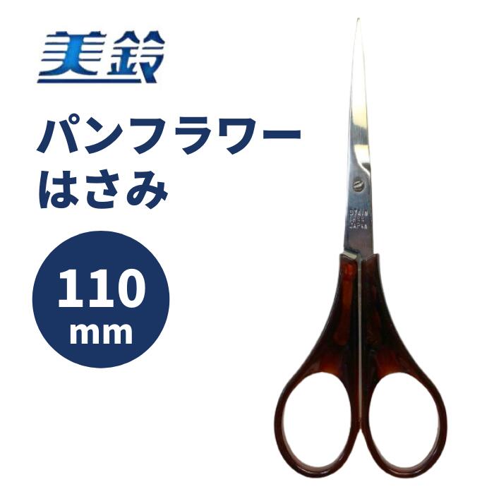 楽天市場】ステンレス製ピンキングはさみ 210mm 818 美鈴 はさみ ハサミ 鋏 手芸 裁縫 ハンドメイド 高品質 : 糸とゴムのお店 ちゅうせん