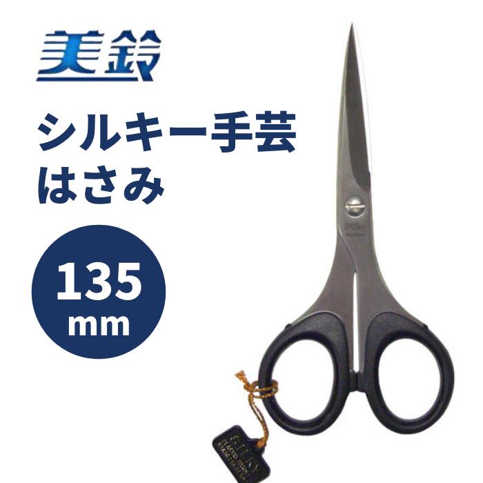 楽天市場】チョキチョキはさみ 105mm 505 美鈴 はさみ ハサミ 鋏 手芸 裁縫 ハンドメイド 高品質 糸切りハサミ 糸切りばさみ 糸切 : 糸とゴムのお店  ちゅうせん