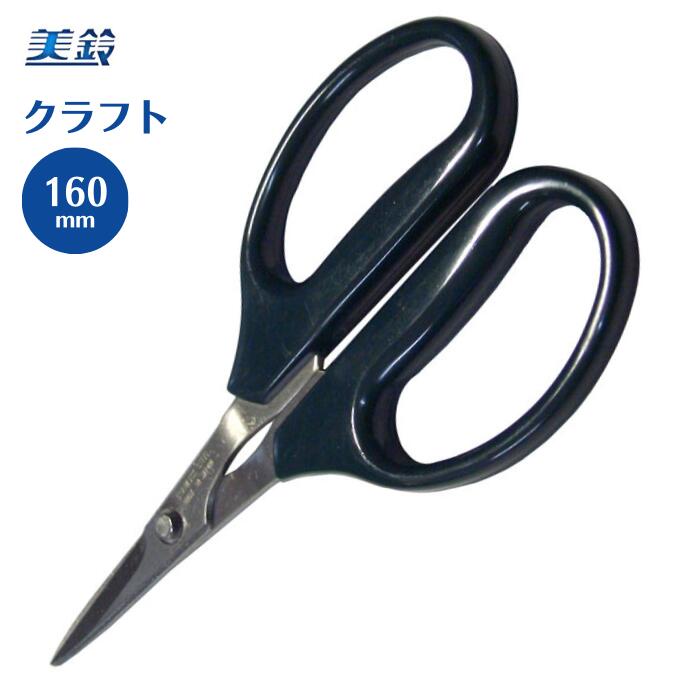 Amazon.co.jp: 美鈴 ゴム切用曲り刃はさみ 220mm 黒 : ホビー
