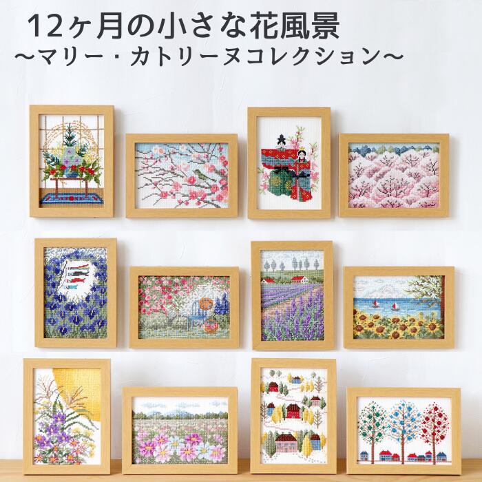 楽天市場】12ヶ月の小さな花風景 マリー・カトリーヌコレクション