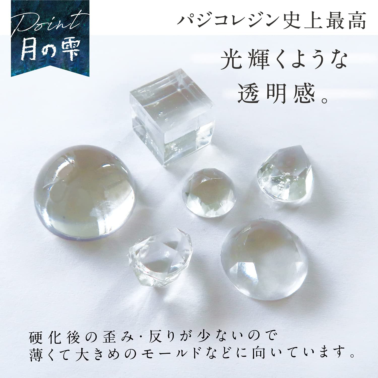 Uv Ledレジン 月の雫 パジコ レジン レジン液 500g Uv Ledレジン 月の雫 パジコ レジン レジン液 500g