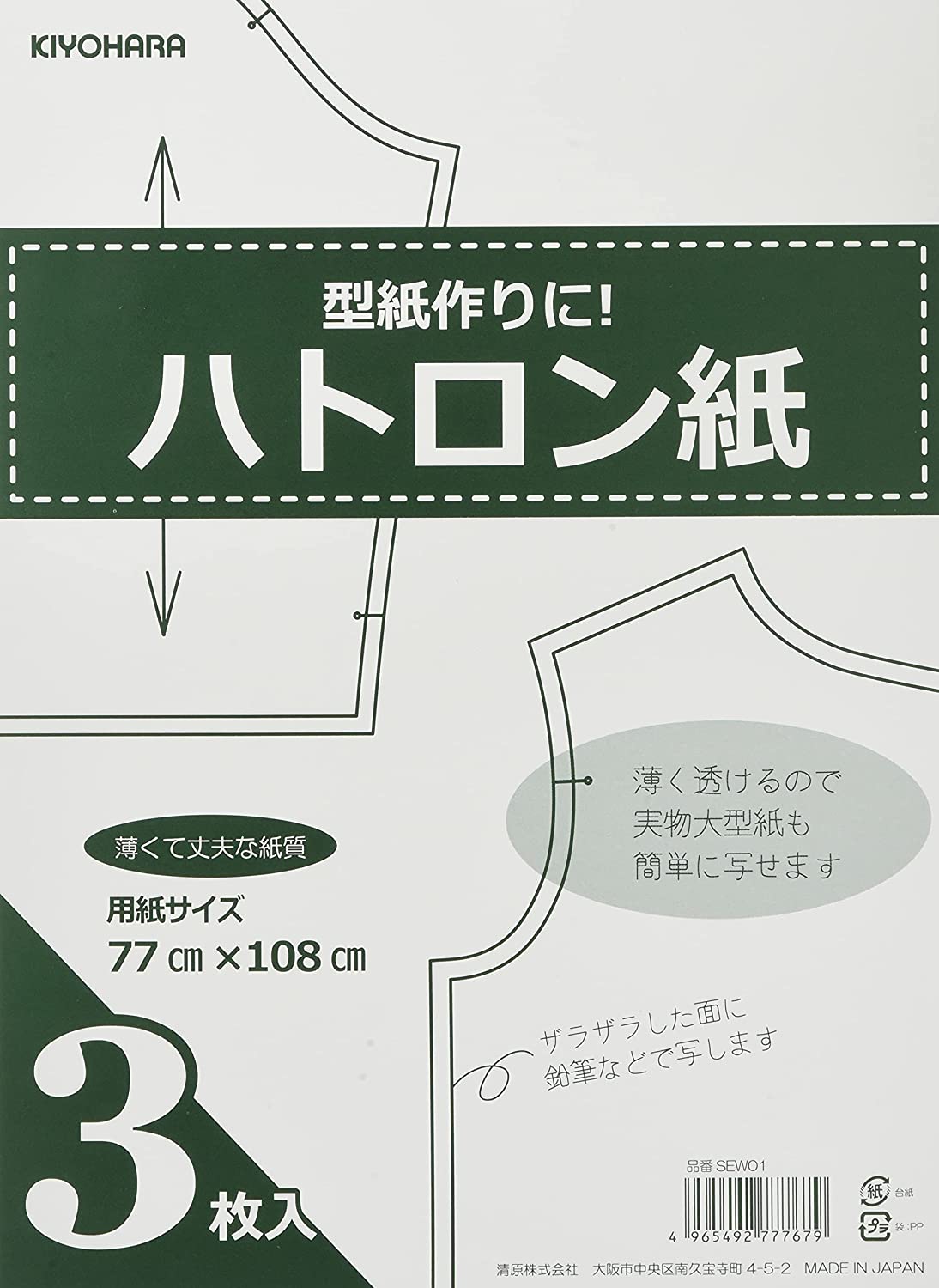 ハトロン紙 3枚入り 清原 型紙 Sew01 ソーイング 洋裁 Kiyohara