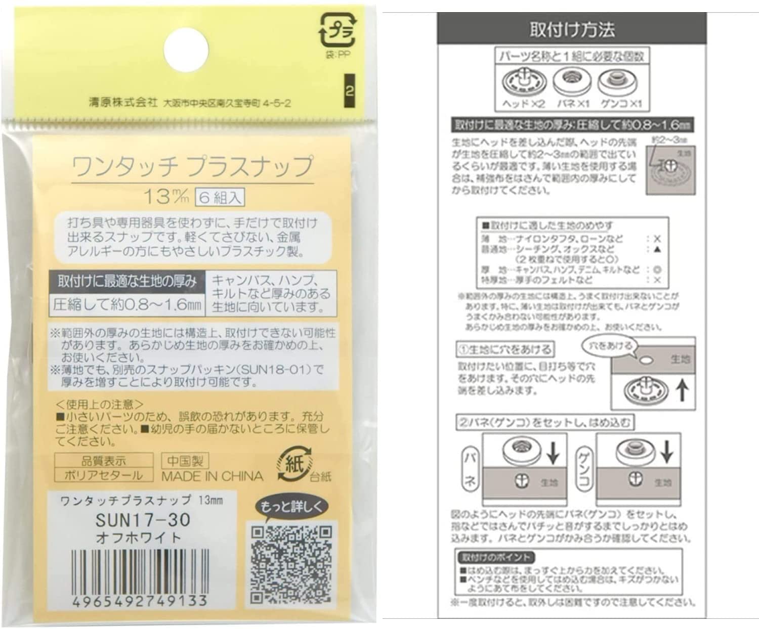 総合福袋 ワンタッチプラスナップ 6組入 13mm オフホワイト SUN17-30 KIYOHARA 清原 サンコッコー プラスチック ボタン 手芸  裁縫 プラスナップボタン スナップ whitesforracialequity.org