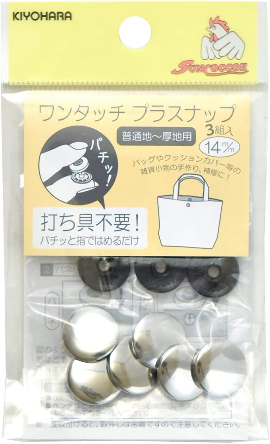 市場 ワンタッチプラスナップ サンコッコー 14mm プラスチック 3組入 清原 KIYOHARA SUN17-36 メタル ニッケル