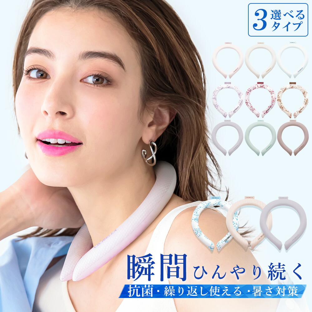 【楽天市場】【2023年最新】クールリング アイスクールリング ネッククーラー 大人 アイスネックリング 冷感リング ひんやりリング クール