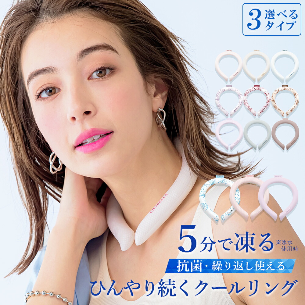 【楽天市場】【2023年最新】クールリング アイスクールリング ネッククーラー 大人 アイスネックリング 冷感リング ひんやりリング クール