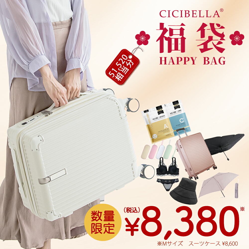 楽天市場】9点入り 生活応援グッズ 2026福袋 CICIBELLA 厳選商品9点