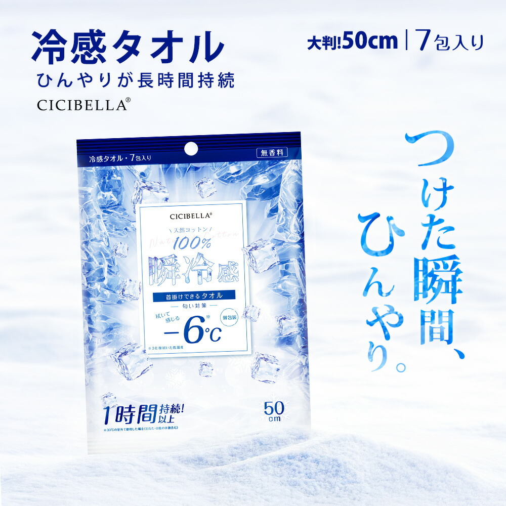 【御勤め用】CICIBELLA  シシベラ 冷感西洋手ぬぐい 冷西洋手ぬぐい  冷やかす腰掛け 1箱40個 x 7包入り口・入口 共280包 綿織物西洋手ぬぐい 瞬冷感 1第四次元守りつづける 長時間 冷やりとした 暑さ打つ手 生まれながら綿織物 春夏