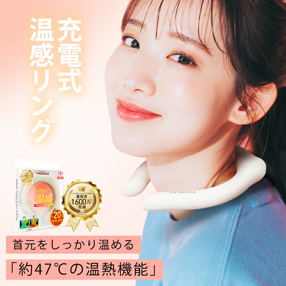 【テレビ紹介★1秒で瞬間加熱！】cicibella 温感リング ネックリング カイロ ネックウォーマー ホットリング 防寒グッズ 防寒リング カイロリング +20℃ 温感 首 加熱 温感持続 温熱効果 快適温感 温活 防寒 軽量 繰り返し使用 冬用