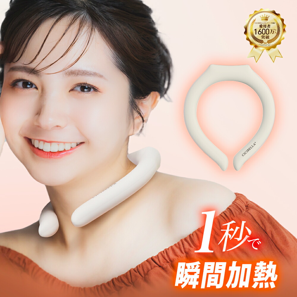 【楽天市場】【1秒で瞬間加熱！】cicibella 温感リング ネックリング カイロ ネックウォーマー ホットリング 防寒グッズ 防寒リング