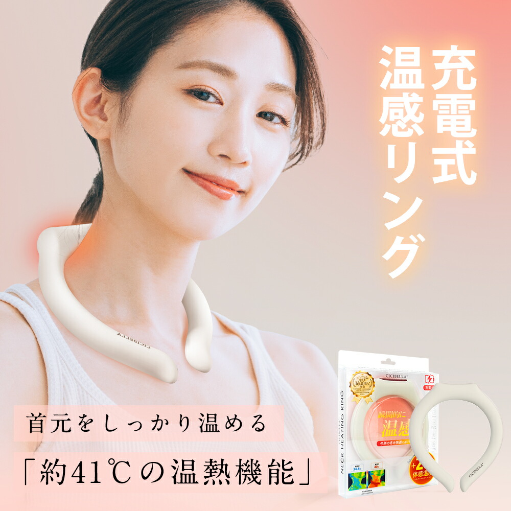 【楽天市場】【1秒で瞬間加熱！】cicibella 温感リング ネックリング カイロ ネックウォーマー ホットリング 防寒グッズ 防寒リング