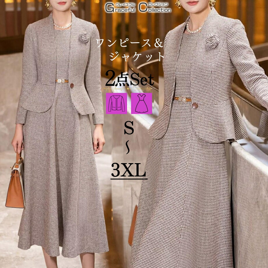 結婚式 親族 フォーマルスーツ 50代 顔合わせ 服装 母親 50代 ミセス スーツ セレモニースーツ レディース 大きいサイズ セットアップ 60代 40代 スーツ ママスーツ かっこいい 体型カバー おしゃれ ロングスカート お宮参り 祖母 70代 演奏会 披露宴 食事会 千鳥格子 秋冬 26,492円