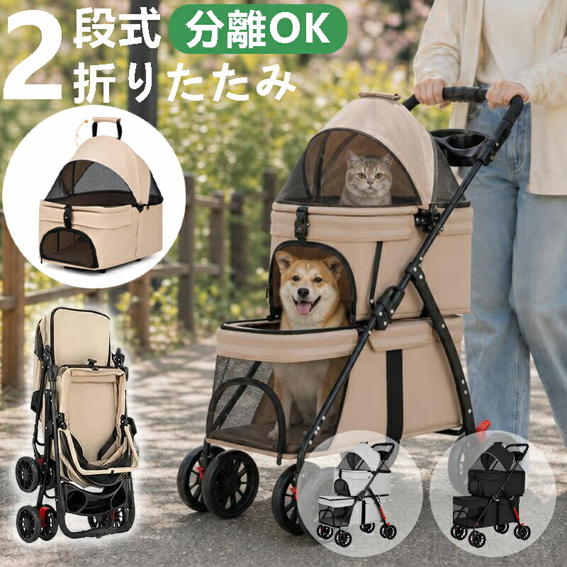 ペットカート 2段式 り外し可能 分離 3way 耐荷重 各段20kg 座面 洗える 多頭 小型犬 中型犬 フルオープン 組み立て簡単 分離式 軽量 ドッグカート 犬カート 犬用カート 折り畳み コンパクト 4輪 四輪 犬 猫|STARSHOP