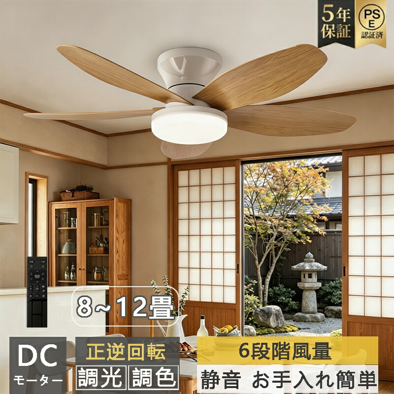シーリングファンライト シーリングファン おしゃれ 調光調色 8畳 10畳 12畳 ファン付き DCモーター 北欧 正逆回転 空気循環 リモコン付き LEDシーリングライト 天井照明 タイマー リビング 寝室 工事不要|STARSHOP
