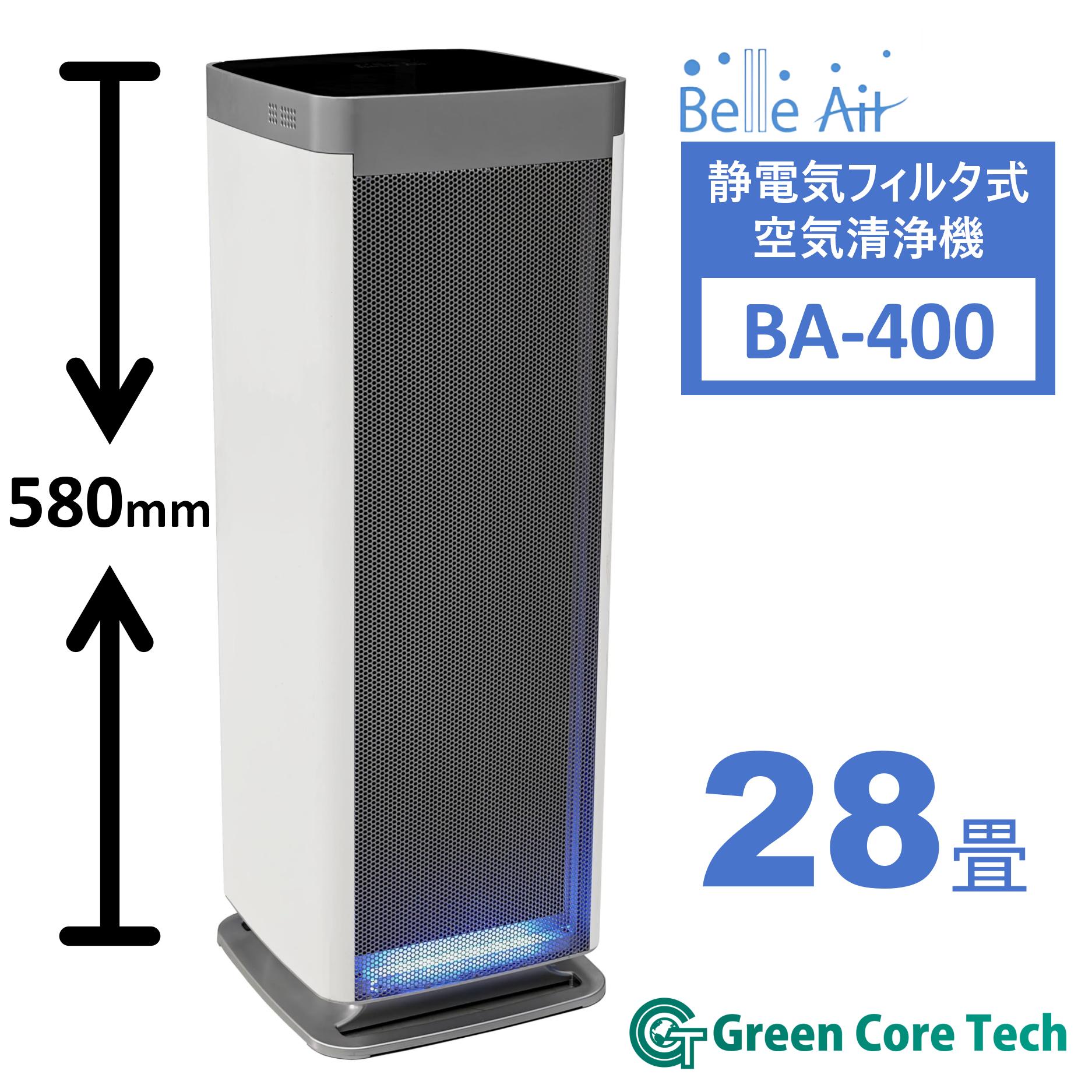 Belle Air 御勤め用空気の状態汚れのない機 PM2.5・CO2ダブル検出器 28畳 BA-400 静電気水漉し式 洗える水漉し
