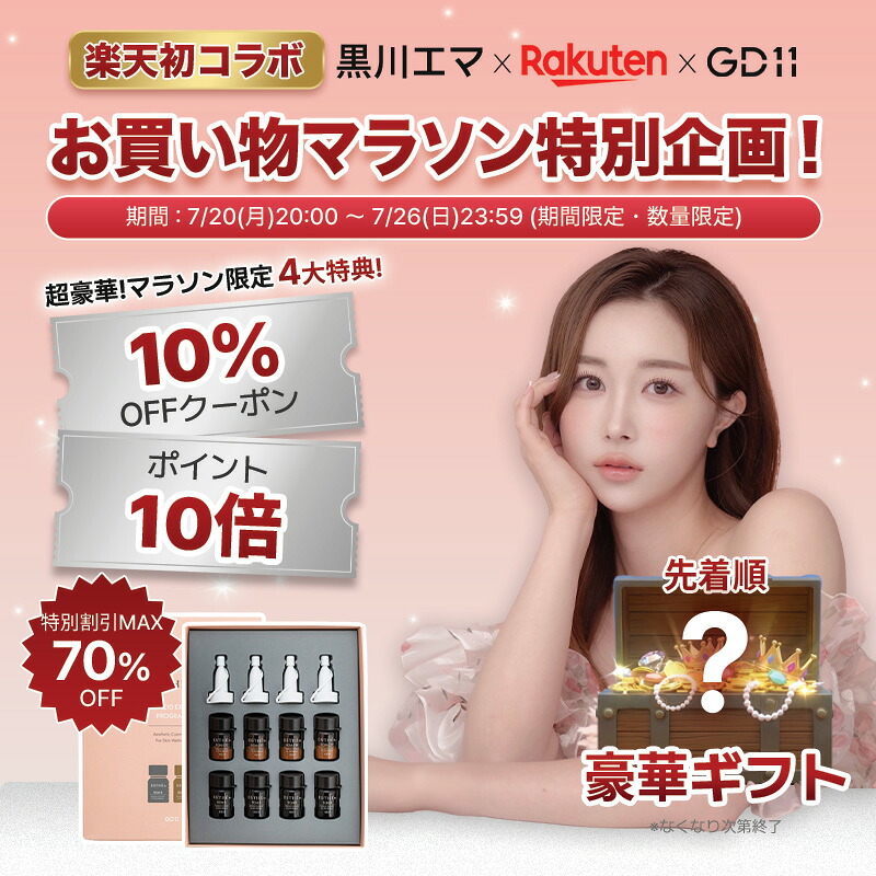 【黒川エマ x GD11公式】?初のスペシャルコラボ開催?｜GD11　店