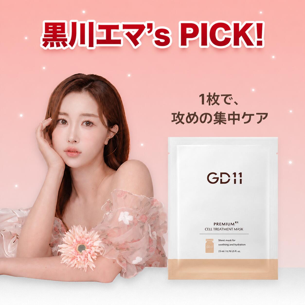 【GD11公式】プレミアムRx セルトリートメント マスクパック(6枚入) エクソソーム 臍帯血 ヒト幹細胞 パック 保湿 鎮静 トーンアップ 水光肌 キメ 乾燥 浸透 年齢肌ケア ハリ くすみケア 韓国 コスメ スキンケア 化粧品｜GD11　店