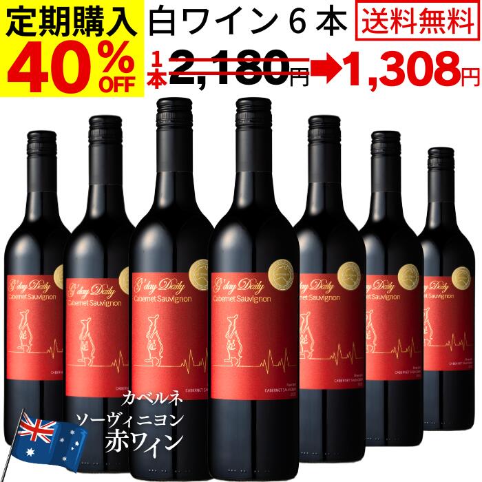 楽天市場】【本日限定10％OFF・正規品】ワイン定期便 毎回お得