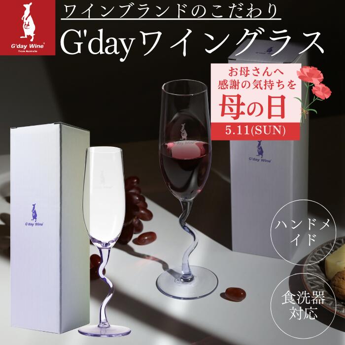 楽天市場】【本日4h限定15%OFFクーポン付き・正規品】G'dayWine 楽天市場】【本日4h限定15%OFFクーポン付き・正規品】G'dayWine