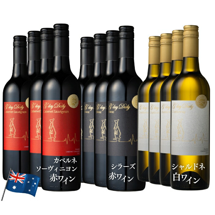 【正規品】 ワイン定期便 毎回お得｜毎日飲みたい お得 ワイン飲み比べ 赤白12本セット G'daydaily シラーズ & カベルネ・ソーヴィニヨン & シャルドネ [ オーストラリア産 750ml&times;12本 お酒 赤ワイン 白ワイン 女性 男性 にも ]｜Ｇ&rsquo;ｄａｙ Ｗｉｎｅ 店 27,900円