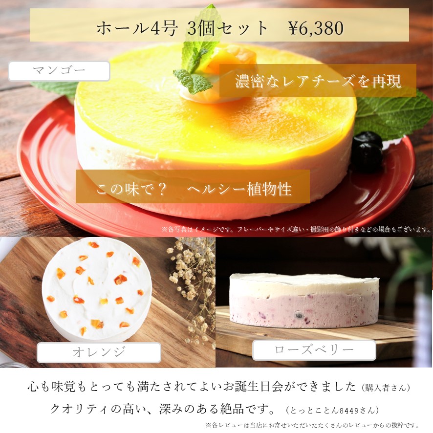 乳 不使用 フリー ケーキ 4号6人用 X3個 ふりふりレアチー マンゴーローズベリーオレンジ アレルギー対応 低糖質 レアチーズケーキ 誕生日 バースデー ギフト 贈り物 プレゼント 子供 女性 プレゼント お中元 スイーツ ケーキ ホールケーキ ケーキ工房 紡 Kanal9tv Com