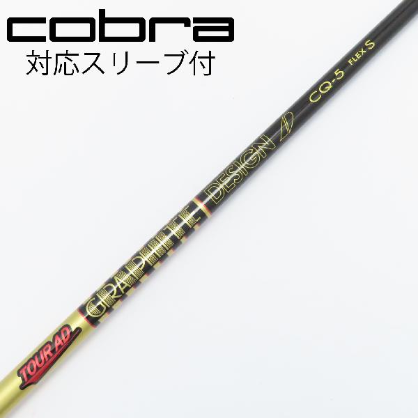【中古】グラファイトデザイン　Tour AD　Tour AD CQ ドライバー用_スリーブ付 Tour AD CQ-5　 Cランク　フレックスS