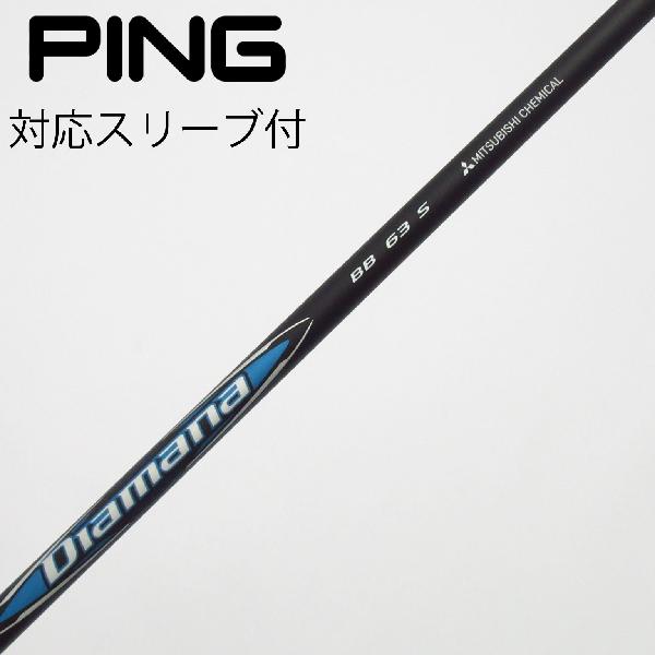 【中古】三菱ケミカル　Diamana　Diamana BB ドライバー用_スリーブ付 Diamana BB 63　【ピン用】Cランク　フレックスS｜GDOゴルフショップ 店