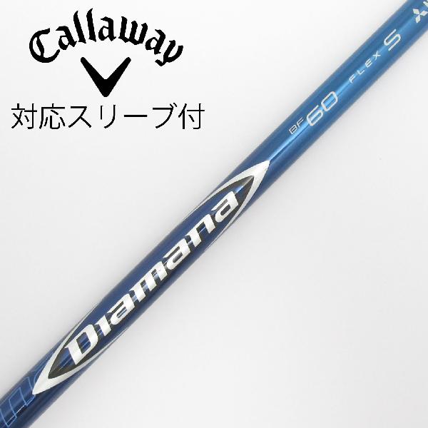 【中古】三菱ケミカル　Diamana　Diamana BF ドライバー用_スリーブ付 Diamana BF60　 【キャロウェイゴルフ用】 CDランク　フレックスS