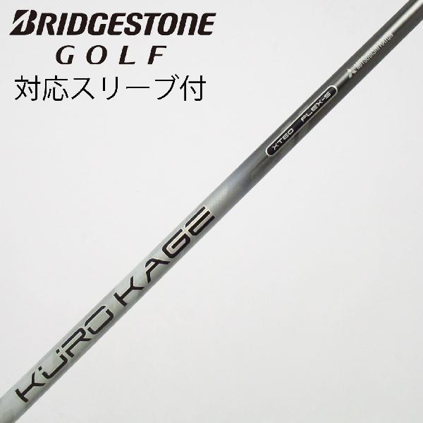 【中古】三菱ケミカル　KUROKAGE　KURO KAGE XT ドライバー用_スリーブ付 KURO KAGE XT 60　【ブリヂストン用】Cランク　フレックスS｜GDOゴルフショップ 店