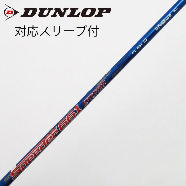 【中古】フジクラ　Speeder　Speeder EVOLUTION ドライバー用_スリーブ付 Speeder 661 EVOLUTION　 【ダンロップ用】 Cランク　フレックスS