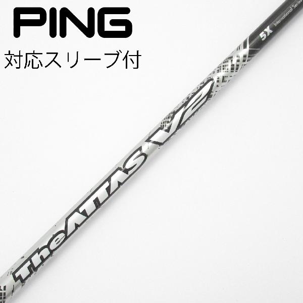【中古】UST マミヤ　ATTAS　THE ATTAS V2 ドライバー用_スリーブ付 THE ATTAS V2 5　 【ピン用】 Cランク　フレックスX 15,810円