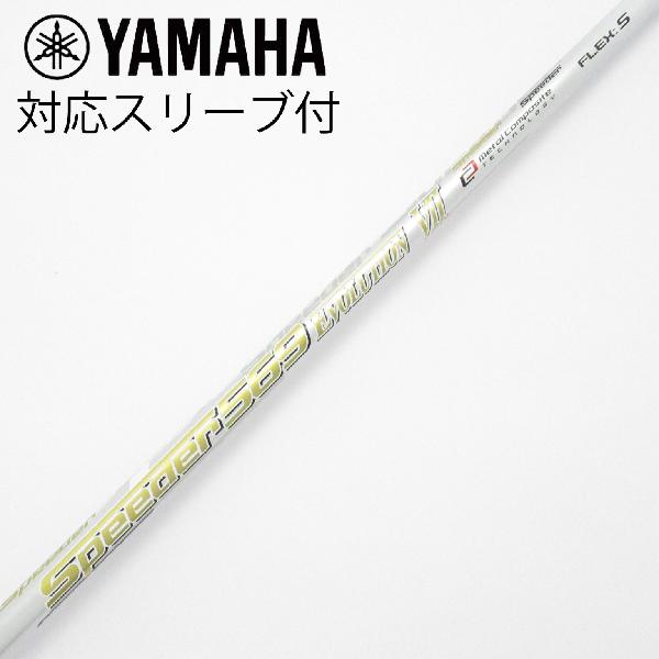 【中古】フジクラ Speeder Speeder EVOLUTION VII ドライバー用_スリーブ付 Speeder 569 EVOLUTION VII Cランク フレックスS|GDOゴルフショップ 店