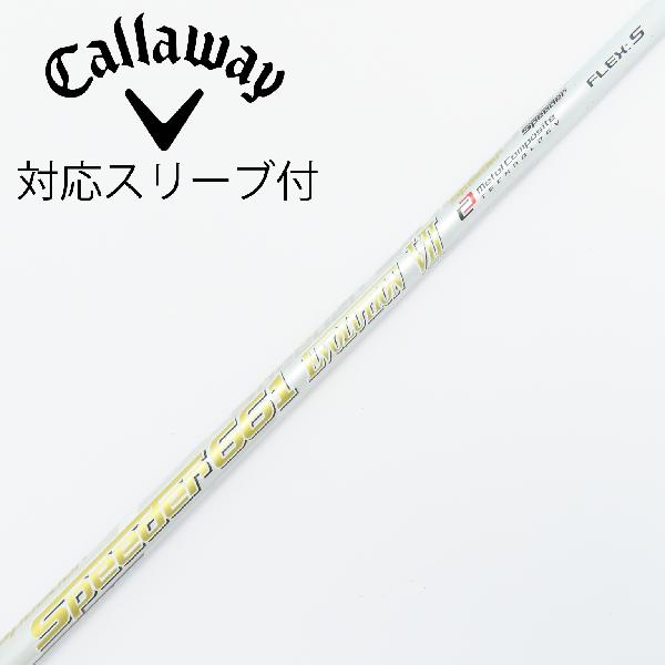 【中古】フジクラ　Speeder　Speeder EVOLUTION VII ドライバー用_スリーブ付 Speeder 661 EVOLUTION VII　 Cランク　フレックスS