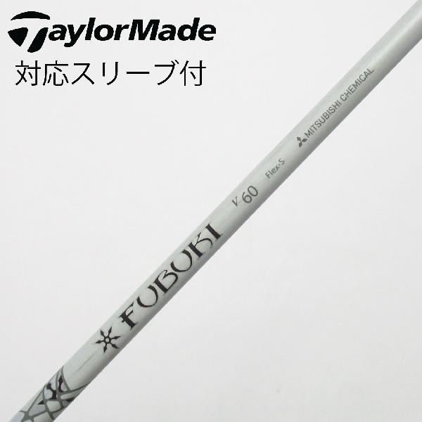 【中古】三菱ケミカル　FUBUKI　FUBUKI V ドライバー用_スリーブ付 FUBUKI V60　 【テーラーメイド用】 Cランク　フレックスS