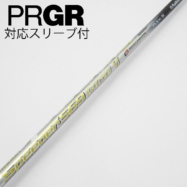 【中古】フジクラ　Speeder　Speeder EVOLUTION VI ドライバー用_スリーブ付 Speeder 569 EVOLUTION VI　 【プロギア用】 Cランク　フレックスS 10,560円