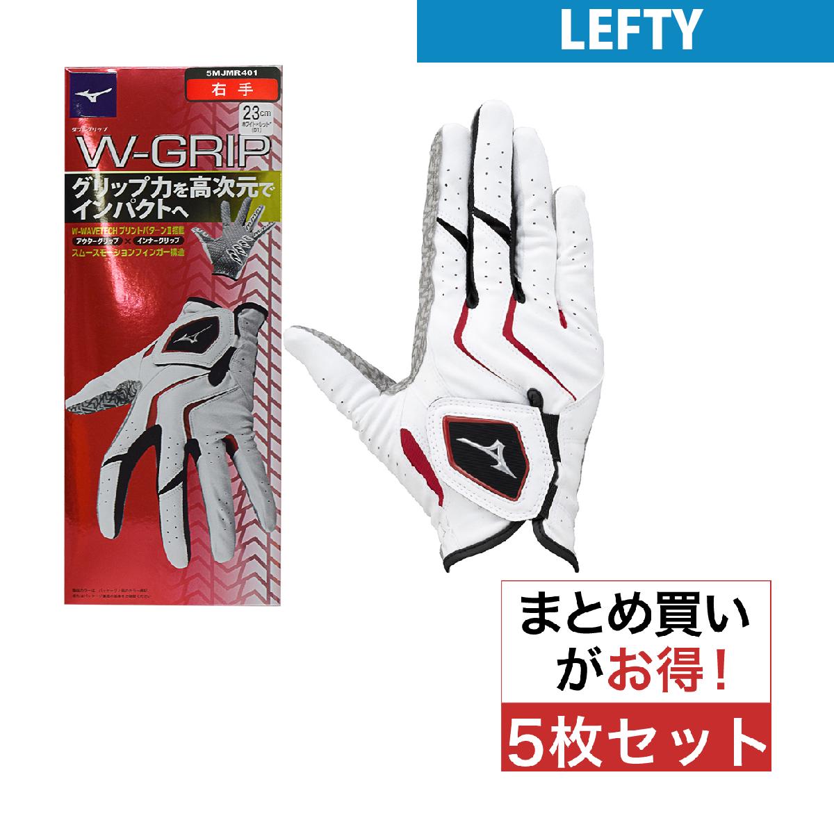ミズノ　MIZUNO　ダブルグリップ グローブ レフティ 5枚セット