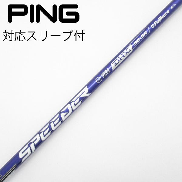 【中古】フジクラ　Speeder　Speeder NX VIOLET ドライバー用_スリーブ付 Speeder NX VIOLET 50　 【ピン用】 Cランク　フレックスSR
