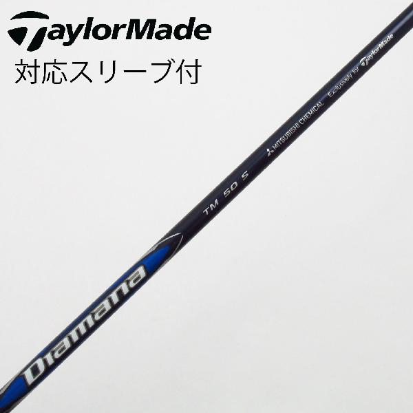 【中古】テーラーメイド　Taylor Made　テーラーメイド 純正シャフト ドライバー用_スリーブ付 Diamana Blue TM50　 【テーラーメイド用】 Cランク　フレックスS