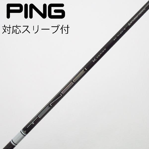 【中古】三菱ケミカル　TENSEI　TENSEI Pro White 1K ドライバー用_スリーブ付 TENSEI Pro White 1K 60　 【ピン用】 CDランク　フレックスS