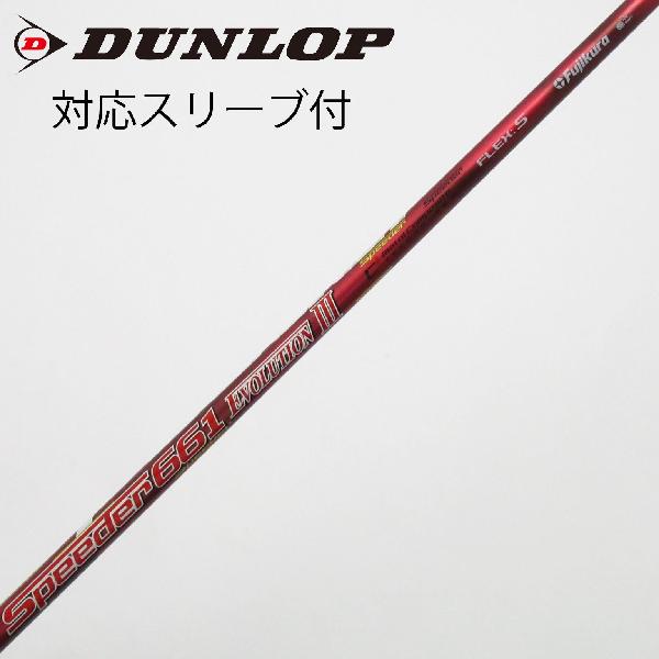【中古】フジクラ　Speeder　Speeder EVOLUTION III ドライバー用_スリーブ付 Speeder 661 EVOLUTION III　 【ダンロップ用】 Cランク　フレックスS