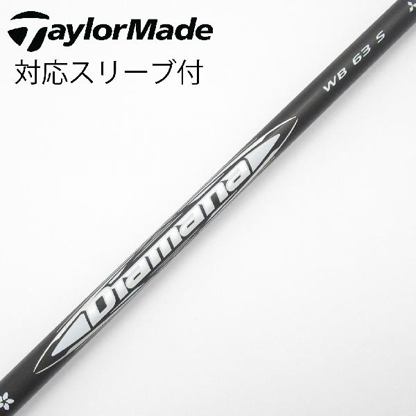 【中古】三菱ケミカル　Diamana　Diamana WB ドライバー用_スリーブ付 Diamana WB 63　 【テーラーメイド用】 Cランク　フレックスS