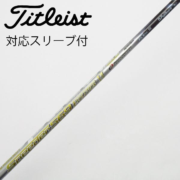 【中古】フジクラ　Speeder　Speeder EVOLUTION VI ドライバー用_スリーブ付 Speeder 569 EVOLUTION VI　 【タイトリスト用】 Cランク　フレックスS