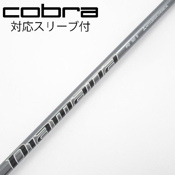 【中古】三菱ケミカル　Diamana　Diamana PD ドライバー用_スリーブ付 Diamana PD 50　【コブラ用】CDランク　フレックスS｜GDOゴルフショップ 店