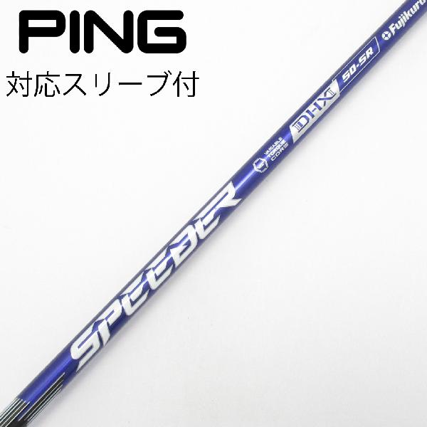 【中古】フジクラ　Speeder　Speeder NX VIOLET ドライバー用_スリーブ付 Speeder NX VIOLET 50　【ピン用】Cランク　フレックスSR｜GDOゴルフショップ 店