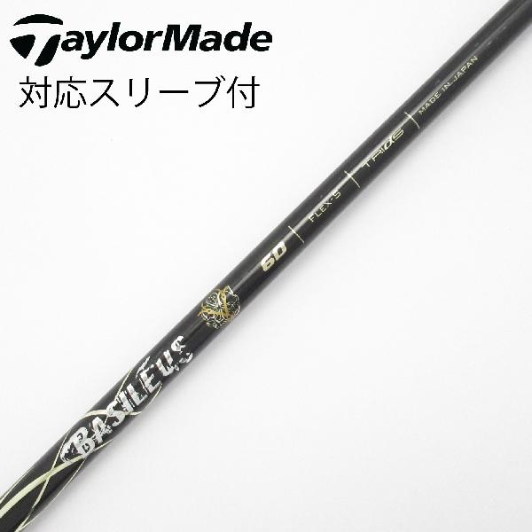 【中古】トライファス　バシレウス　バシレウス シャフト ドライバー用_スリーブ付 BASILEUS Z 60　 【テーラーメイド用】 CDランク　フレックスS